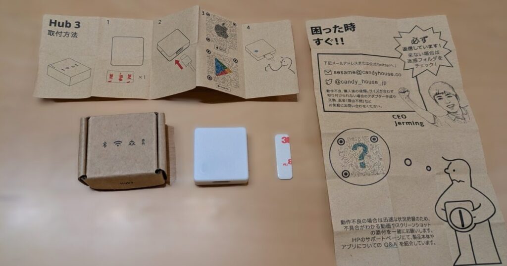 SESAME Hub3 同梱物