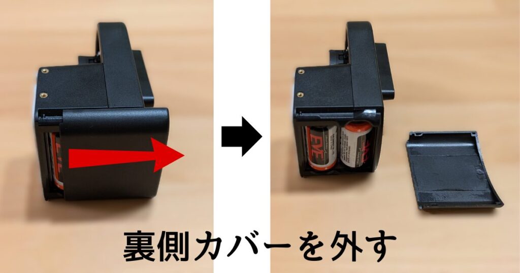 裏側のカバーを外す