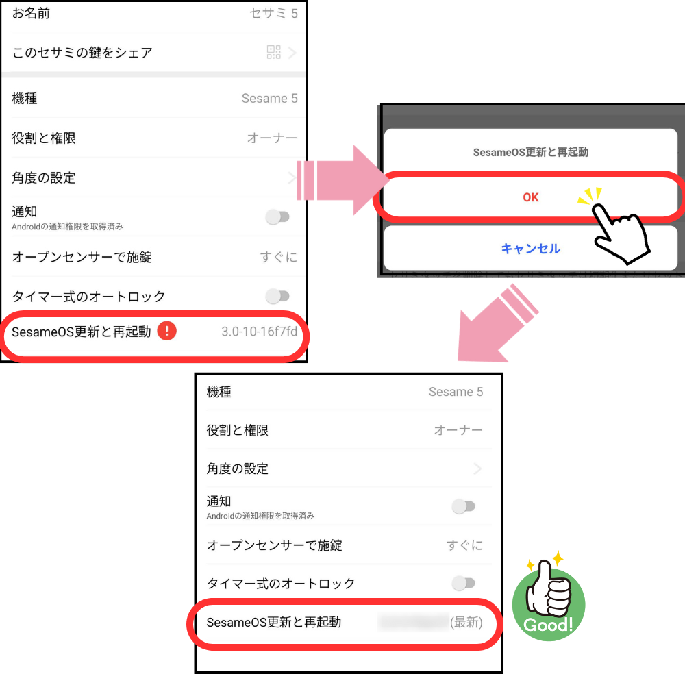 SESAME5のアップデート