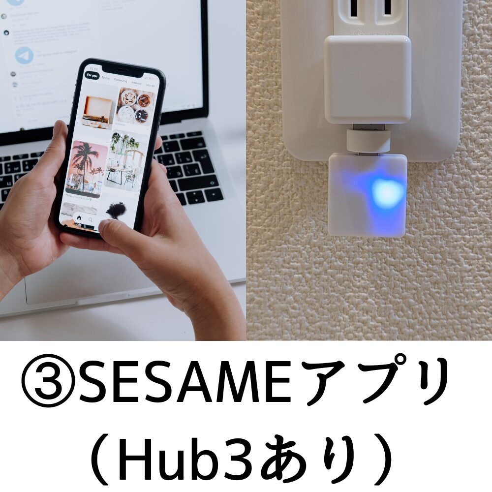 ③SESAMEアプリ