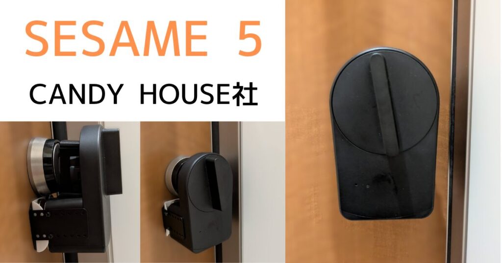 SESAME 5は高コスパ製品
