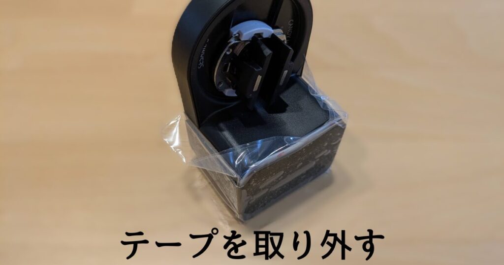 テープを取り外す