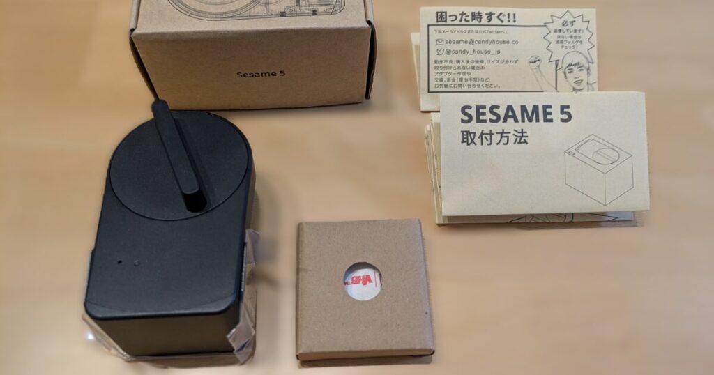 SESAME5の同梱物