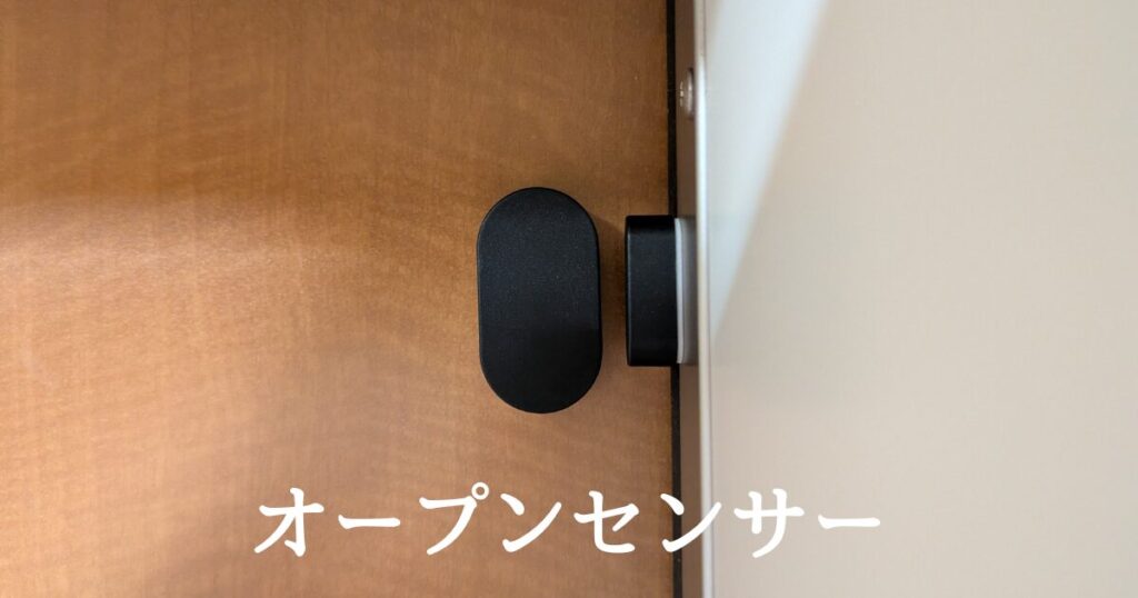 オープンセンサー
