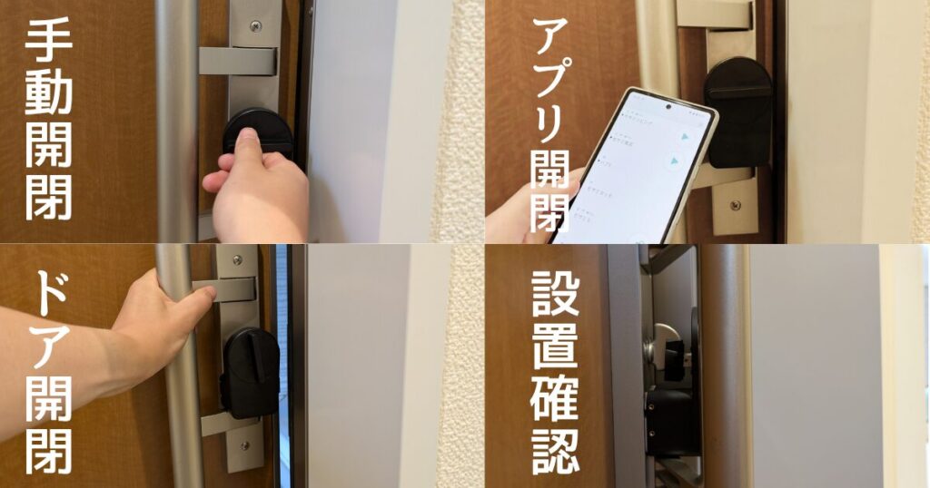 施錠・解錠確認