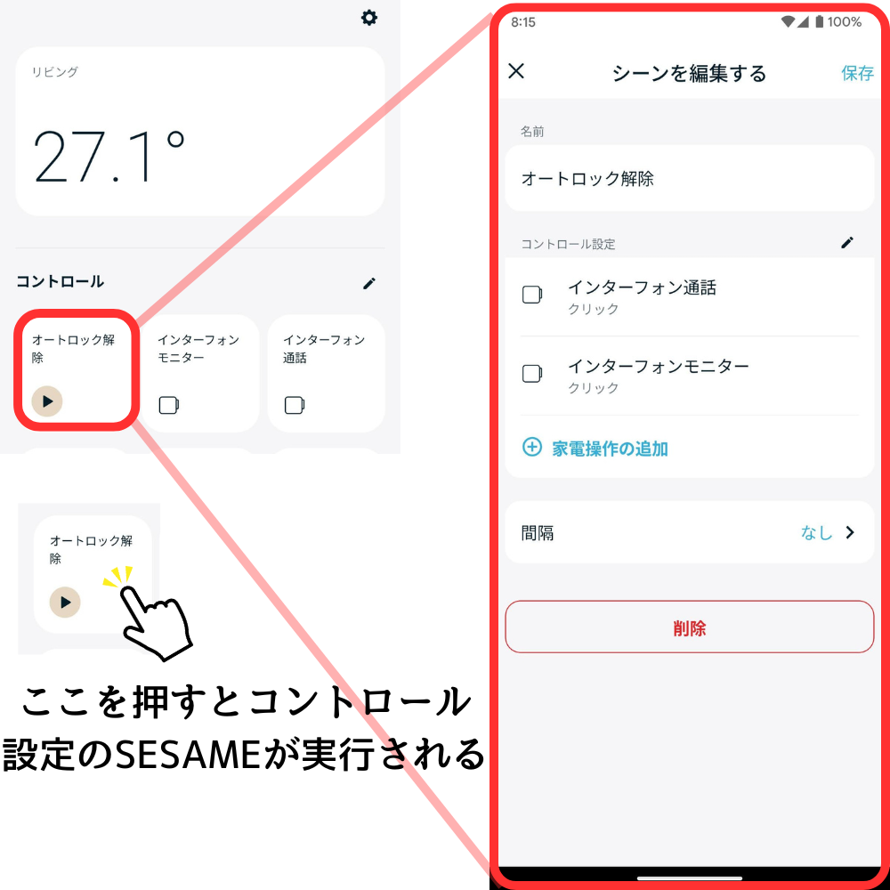 シーン_SESAMEBot2
