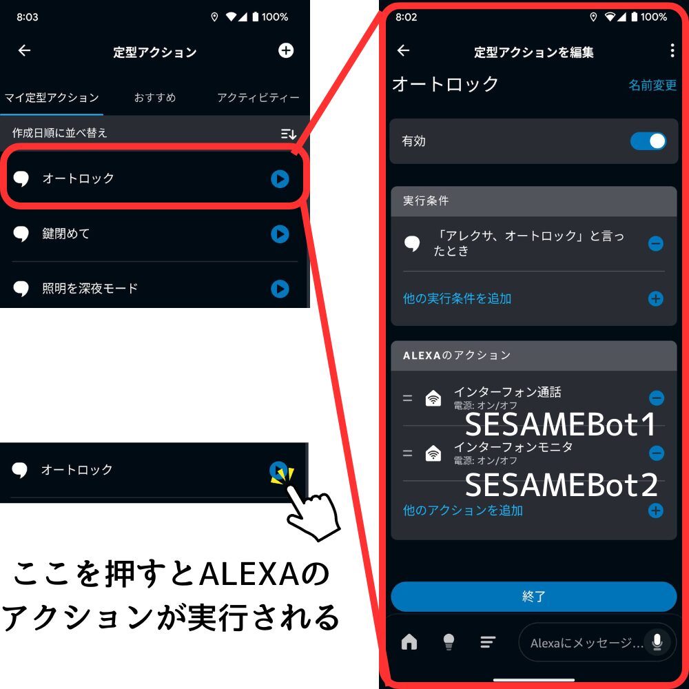 定型アクション_SESAME Bot2
