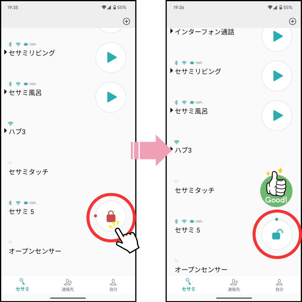 SESAMEアプリからSESAME5操作