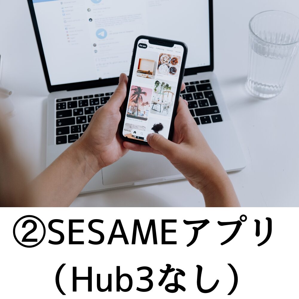②SESAMEアプリ