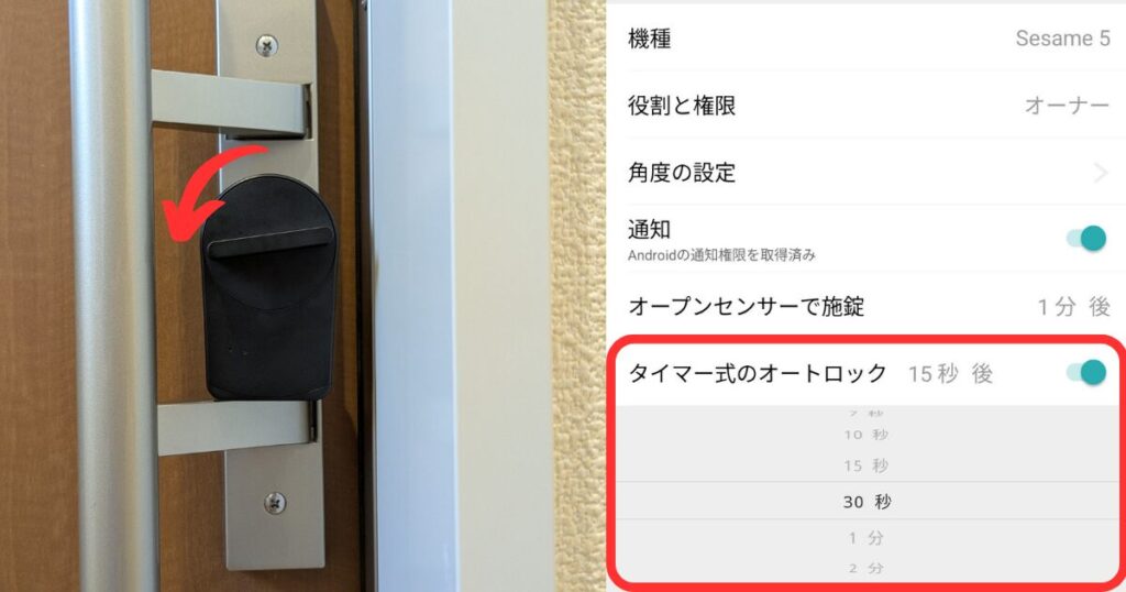 タイマー式のオートロック