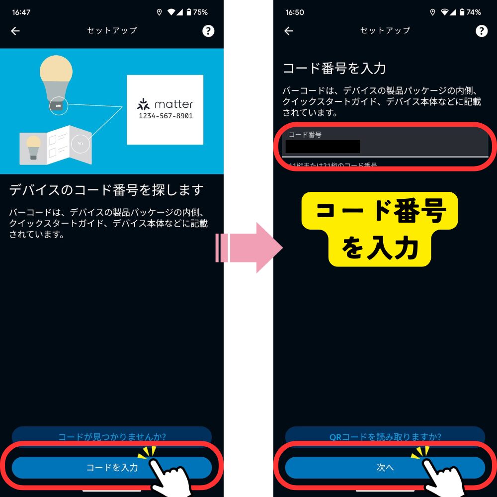 アレクサからHub3を追加3