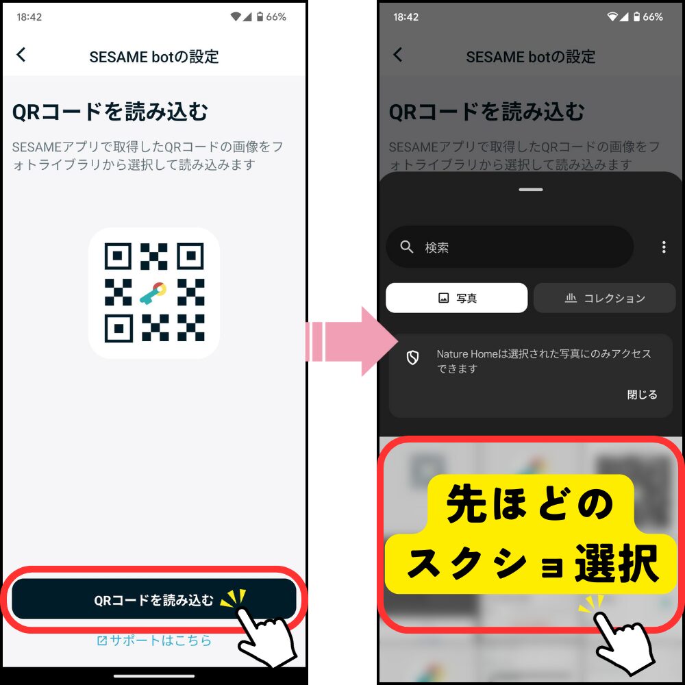 natureremoとsesame連携5
