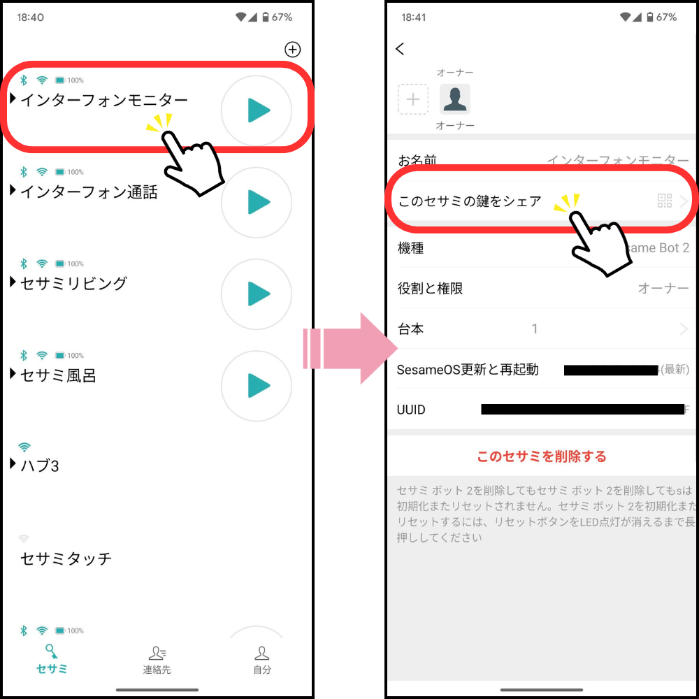 natureremoとsesame連携1