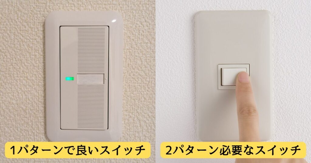 2つの壁スイッチ