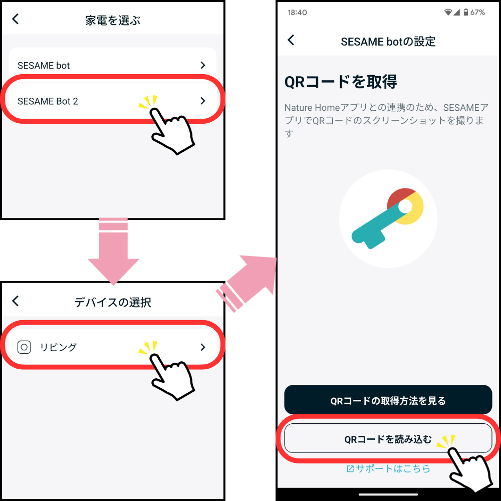 natureremoとsesame連携4