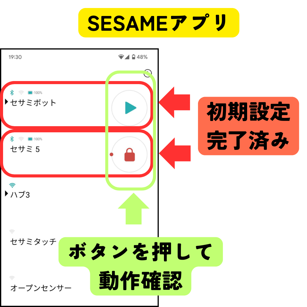 SESAMEアプリから確認