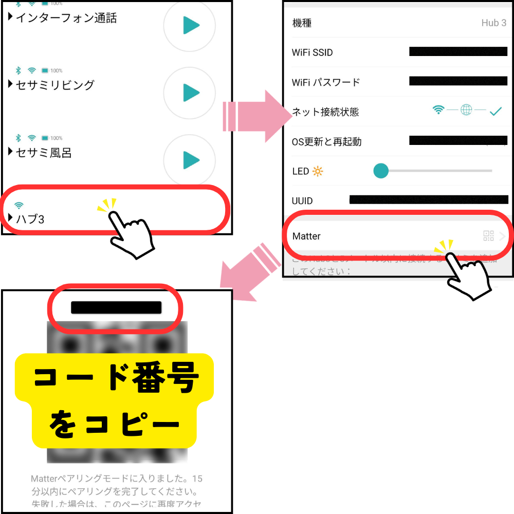 Matter情報のコピー