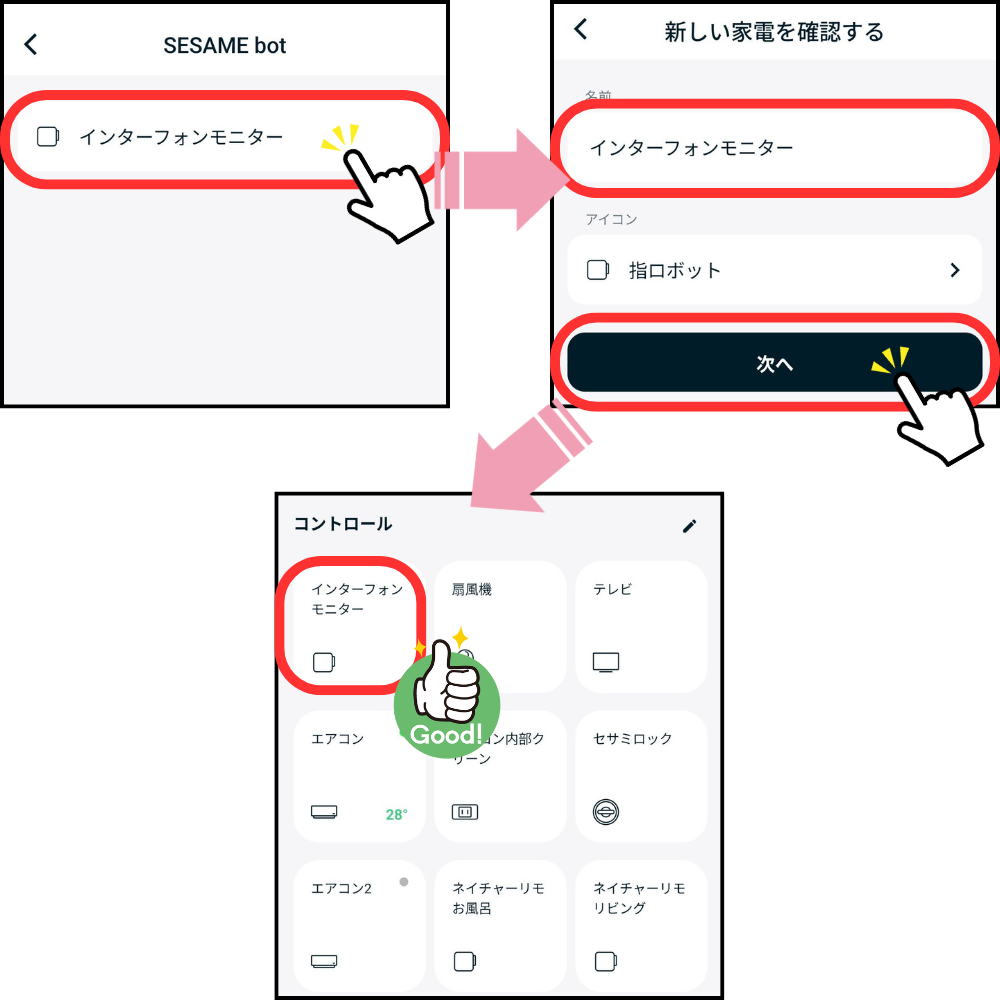natureremoとsesame連携6