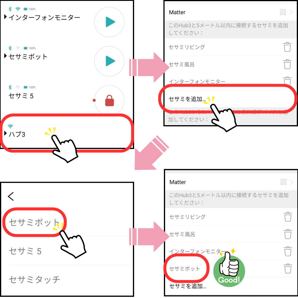 Hub3の連携方法