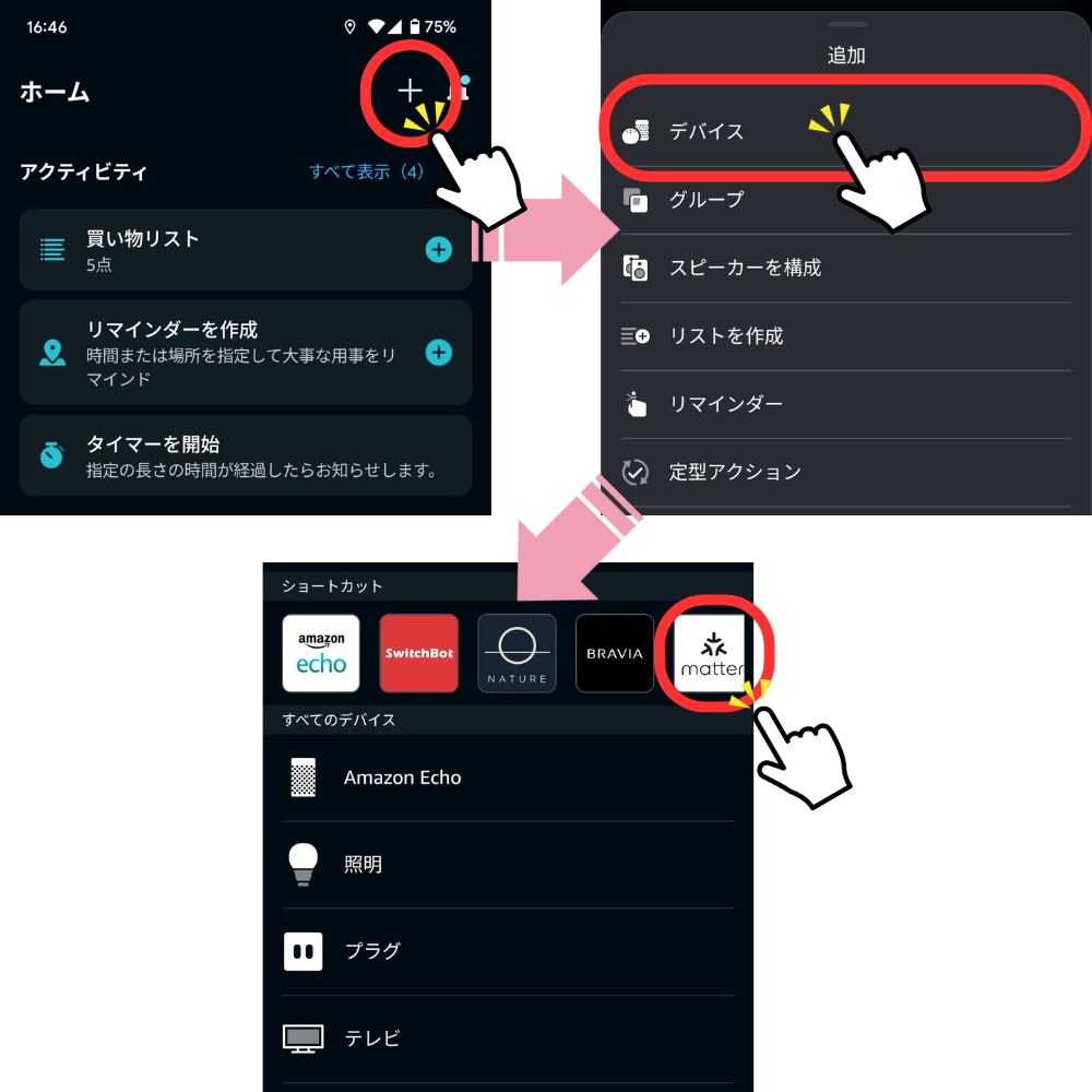 アレクサからHub3を追加1