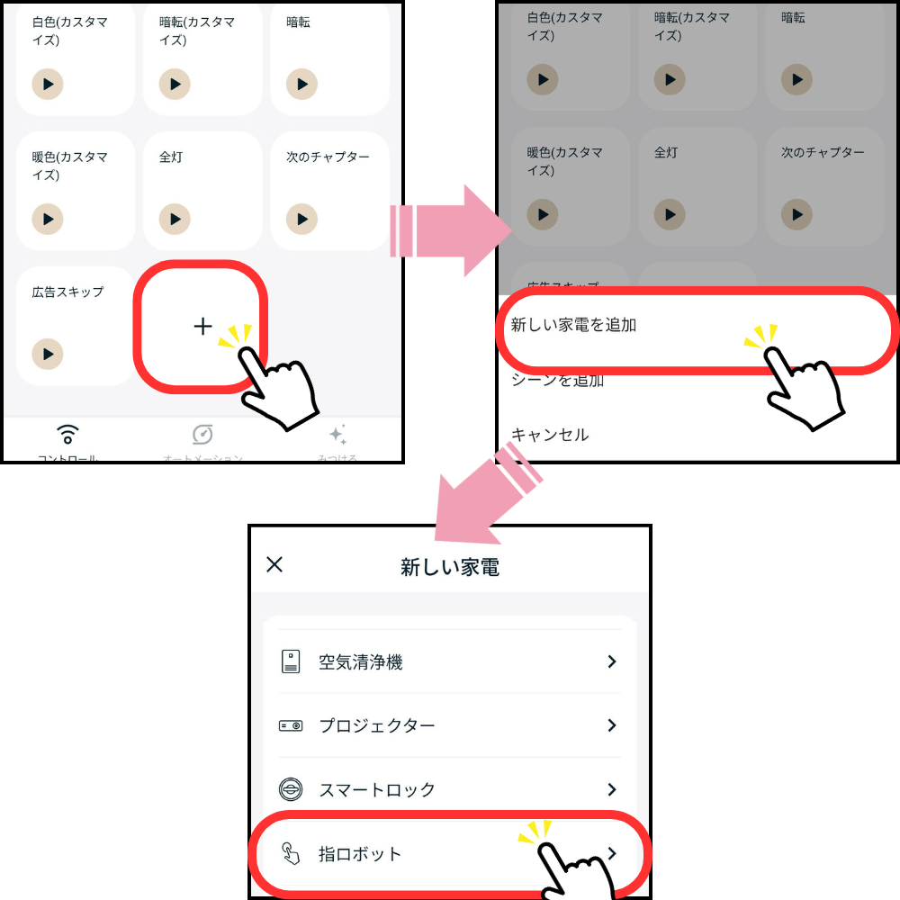 natureremoとsesame連携3