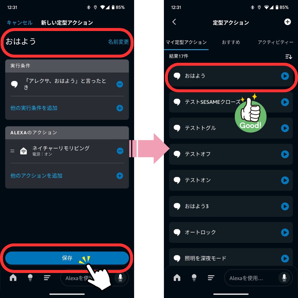 natureremo_定型アクション作成5