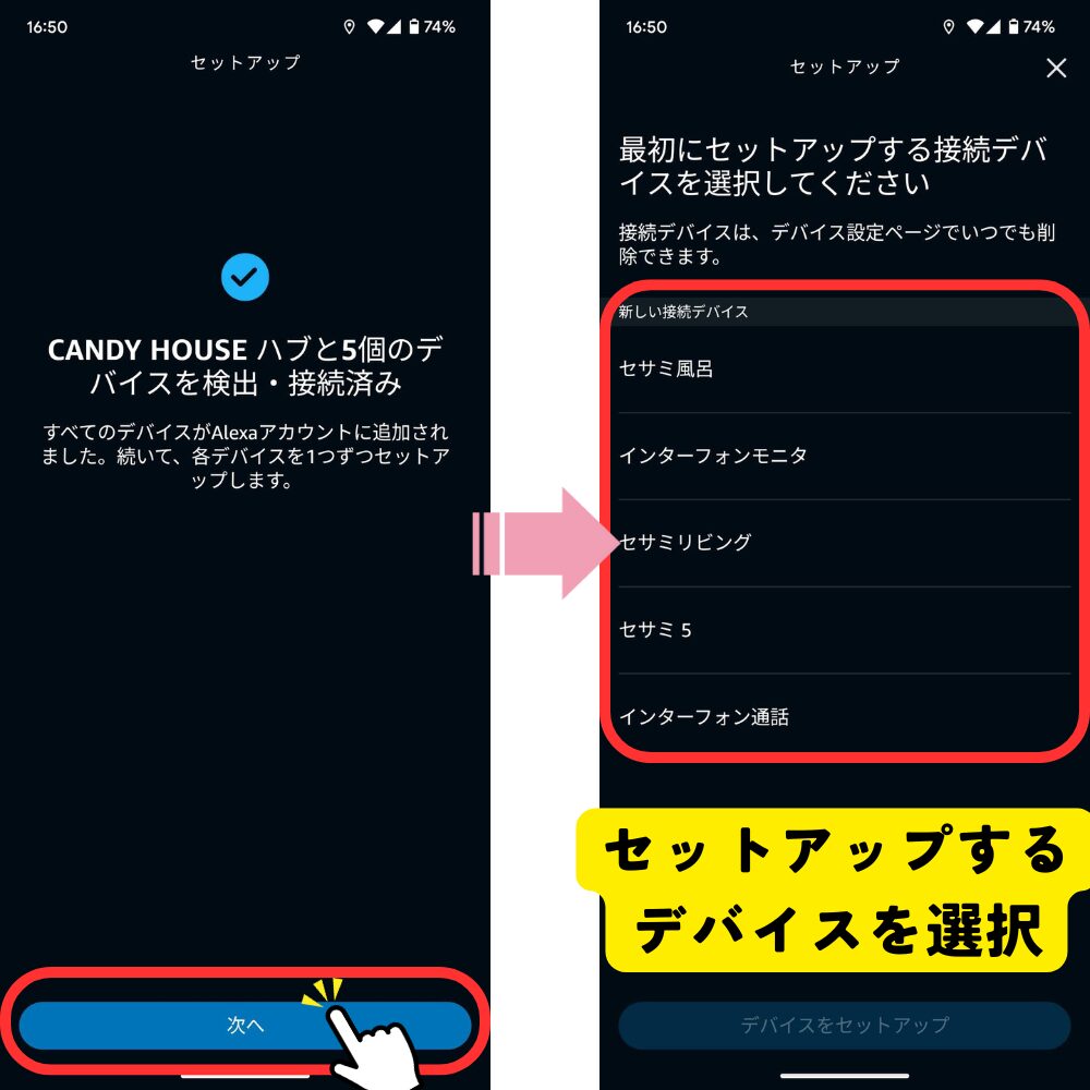 アレクサにデバイスをペアリング2
