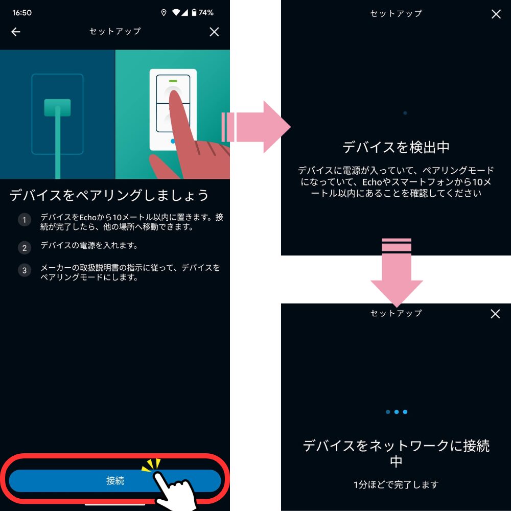 アレクサにデバイスをペアリング1