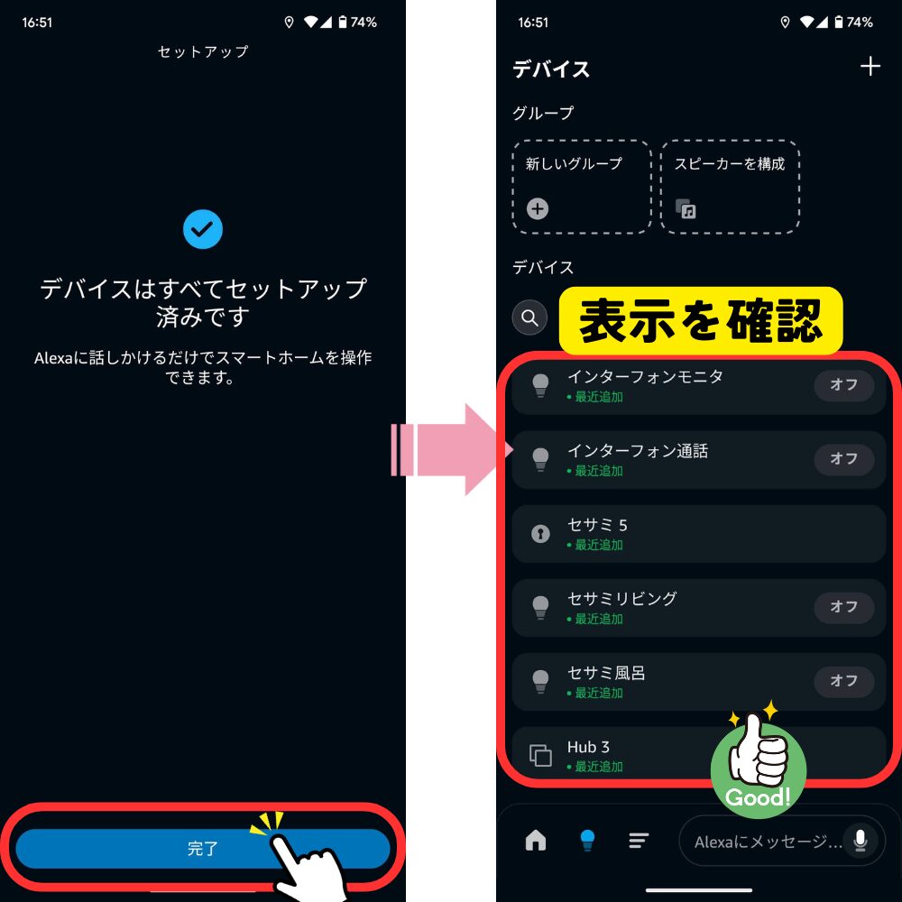 デバイス表示を確認