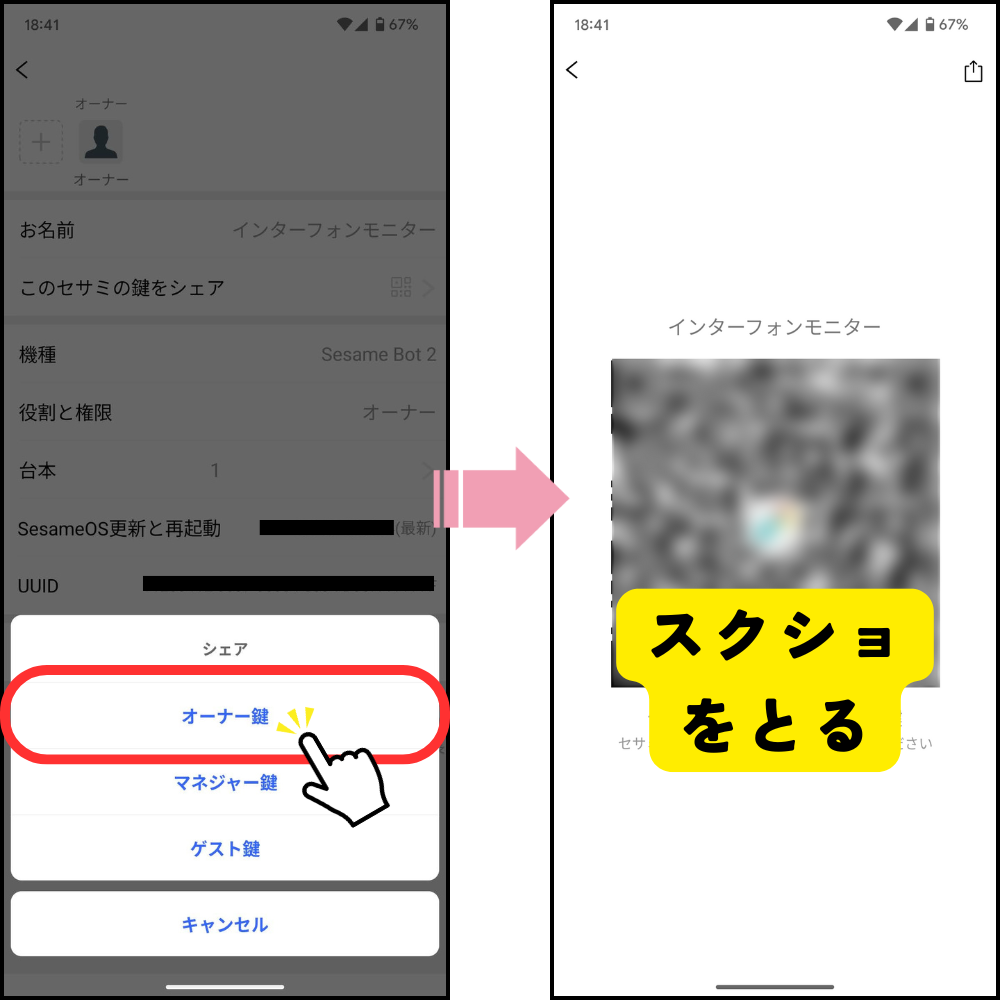 natureremoとsesame連携2