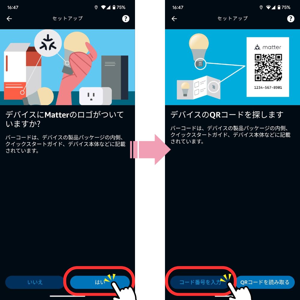 アレクサからHub3を追加2