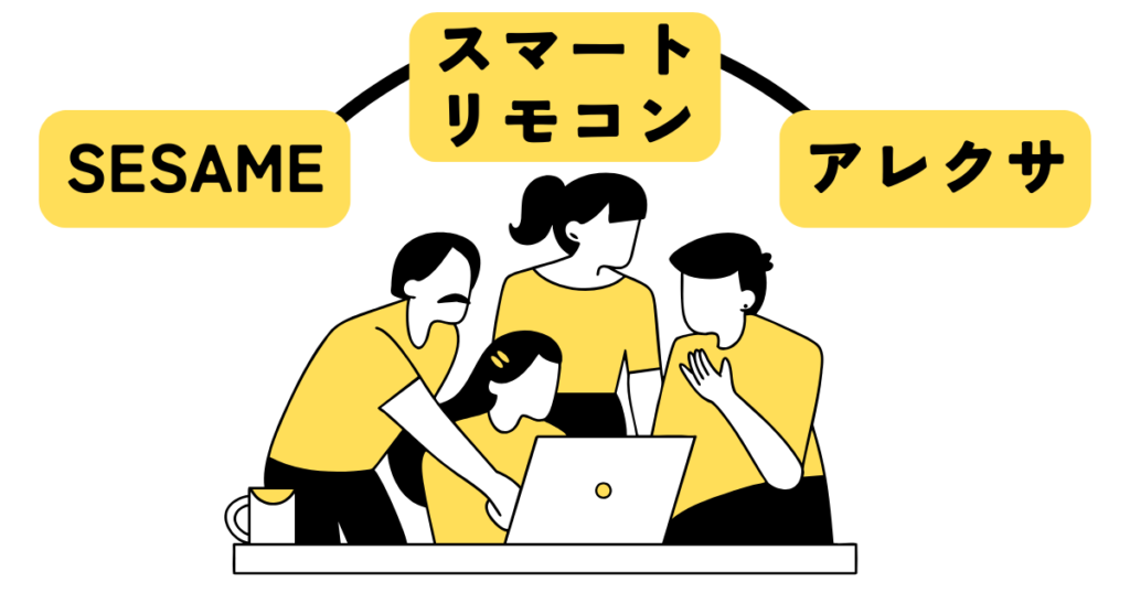 スマートリモコンが必要
