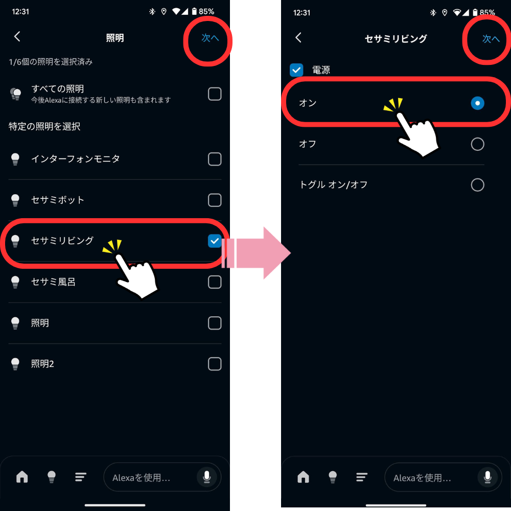 Hub3_定型アクション作成4