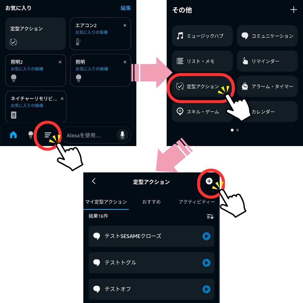 Hub3_定型アクション作成1