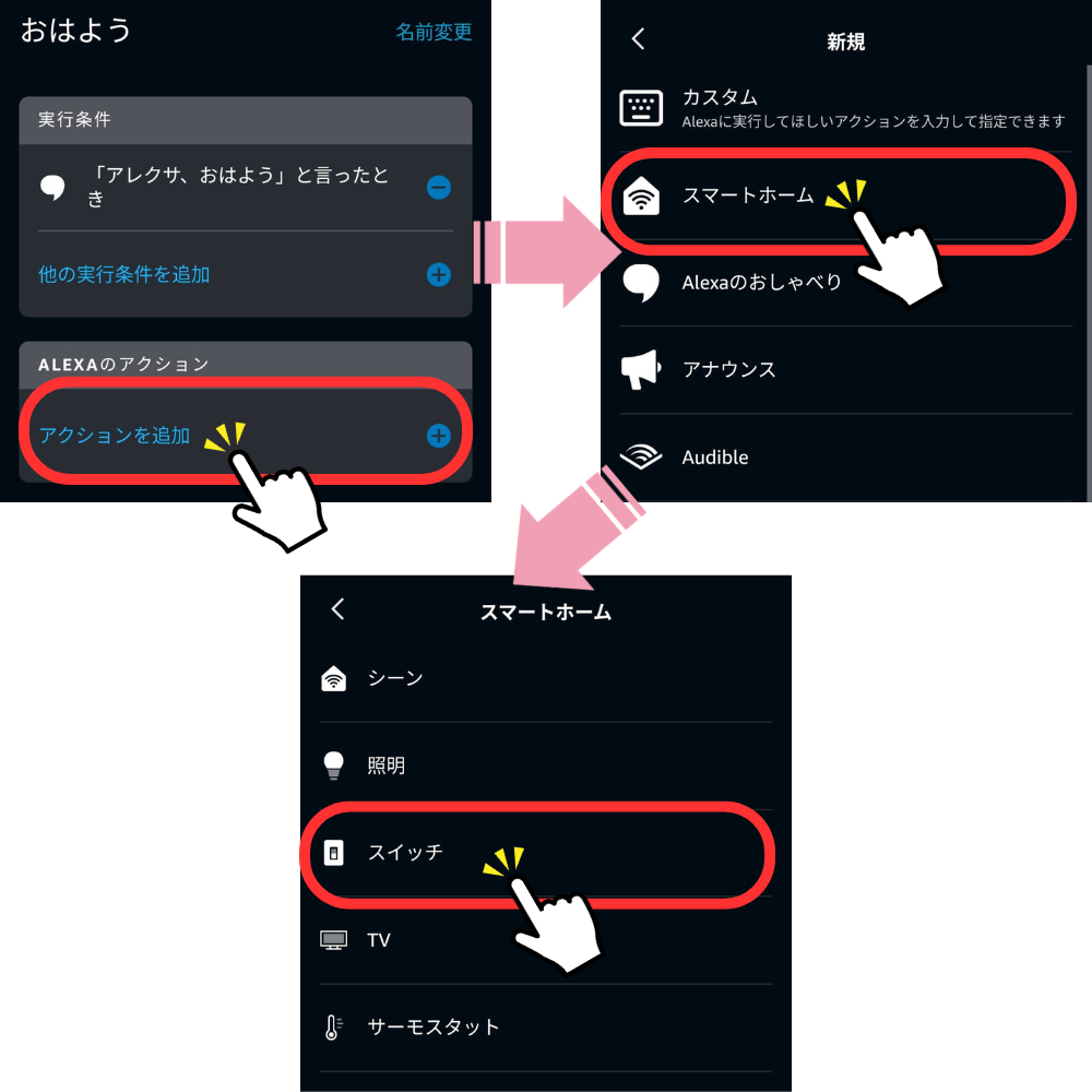 natureremo_定型アクション作成3